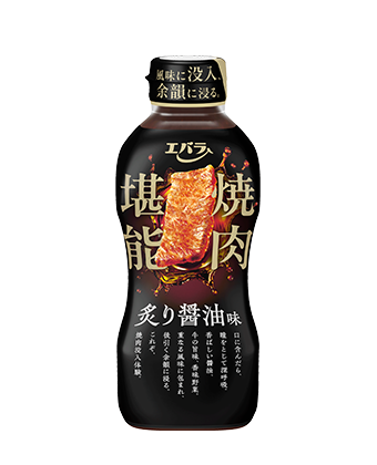 焼肉堪能 炙り醤油味