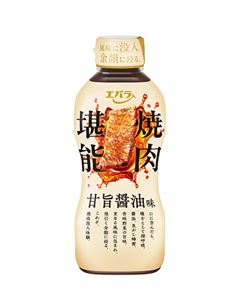 焼肉堪能 甘旨醤油味