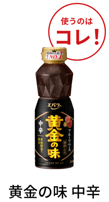 黄金の味 中辛