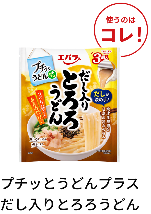 プチッとうどんプラスだし入りとろろうどん