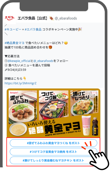 エバラ公式Xの投稿にある選択肢の中から食べてみたいメニューを選択!