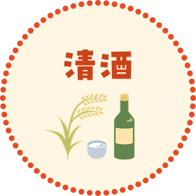 清酒