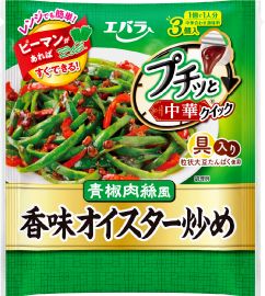 香味オイスター炒め