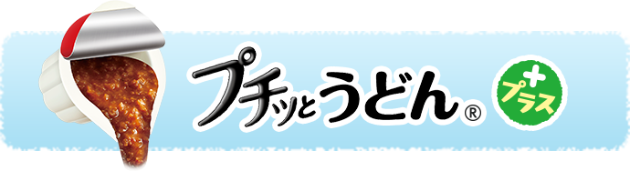 プチッとうどんプラス