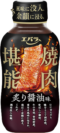炙り醤油味