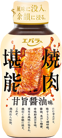 甘旨醤油味